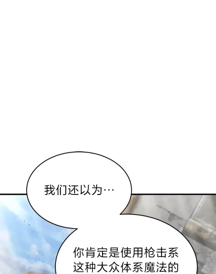 漫画《没药根本撑不住的魔法师》33.分道扬镳第76张图