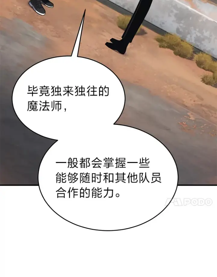漫画《没药根本撑不住的魔法师》33.分道扬镳第78张图
