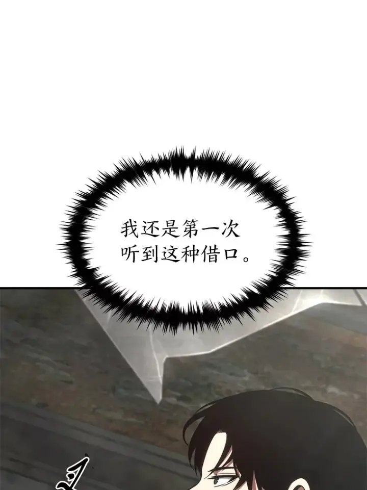 漫画《没药根本撑不住的魔法师》33.分道扬镳第79张图