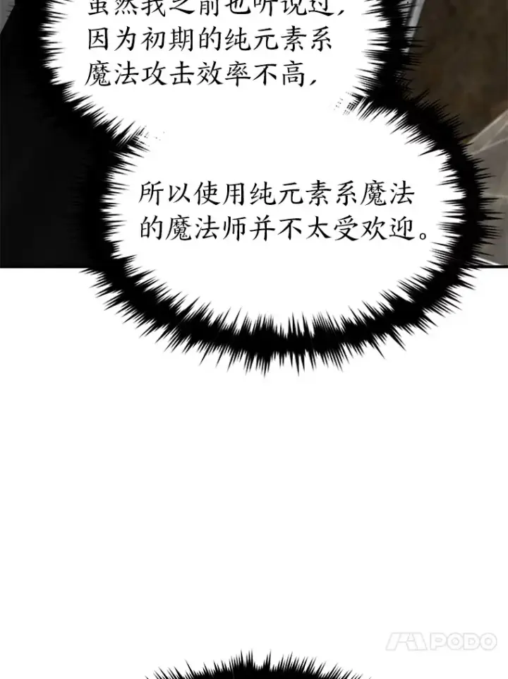 漫画《没药根本撑不住的魔法师》33.分道扬镳第81张图