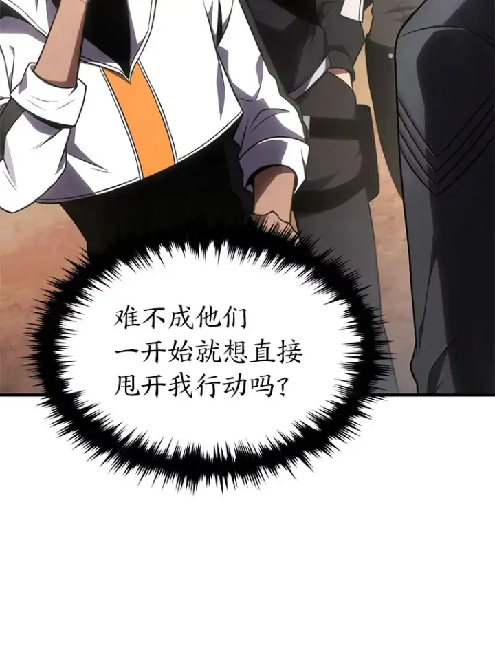 漫画《没药根本撑不住的魔法师》33.分道扬镳第83张图