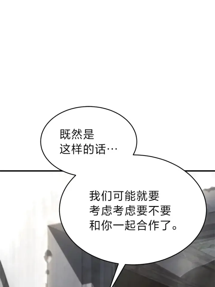 漫画《没药根本撑不住的魔法师》33.分道扬镳第84张图