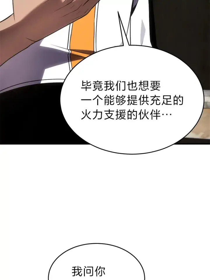漫画《没药根本撑不住的魔法师》33.分道扬镳第86张图