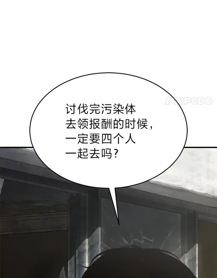 漫画《没药根本撑不住的魔法师》33.分道扬镳第88张图