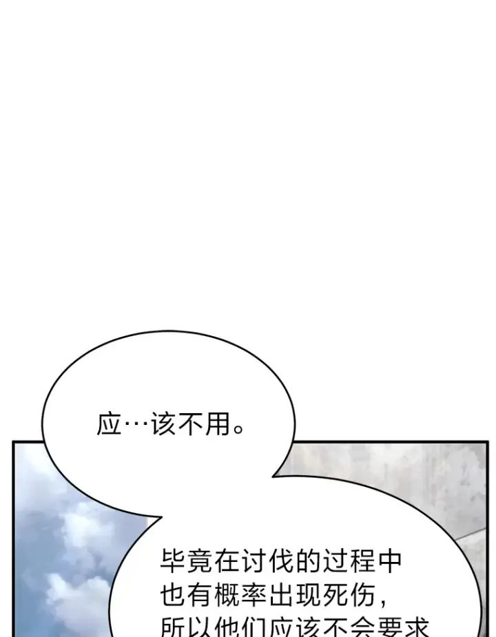 漫画《没药根本撑不住的魔法师》33.分道扬镳第90张图