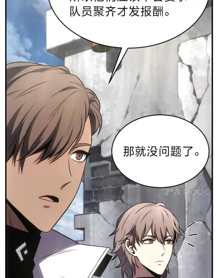 漫画《没药根本撑不住的魔法师》33.分道扬镳第91张图
