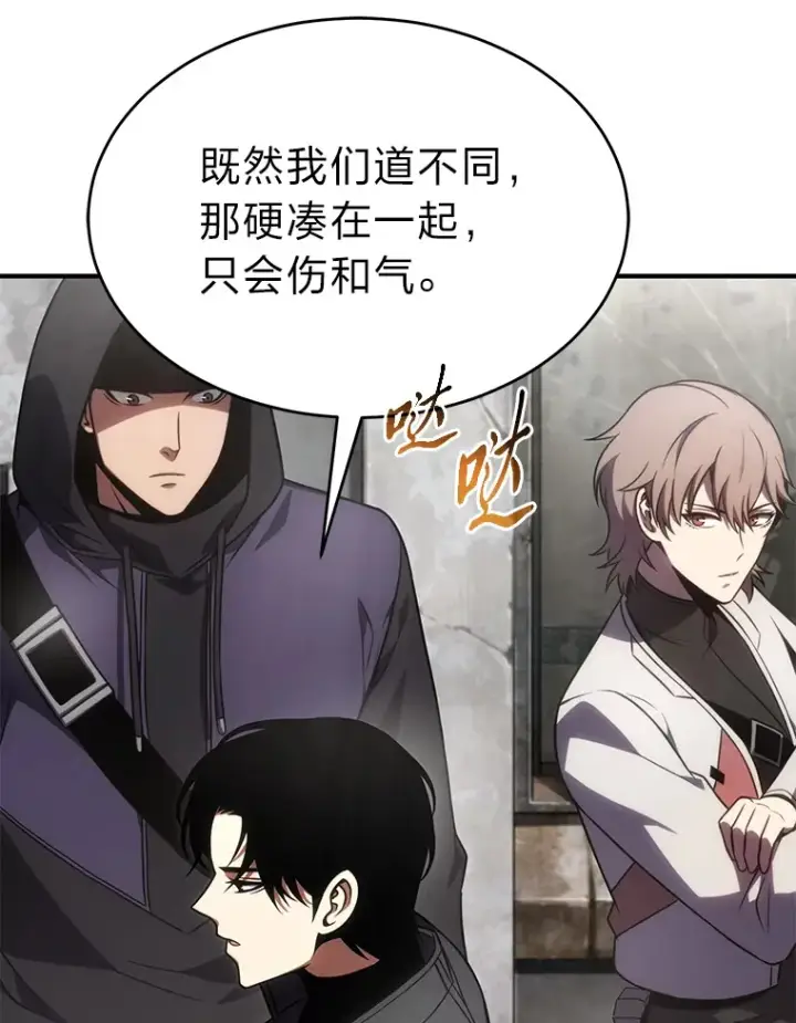 漫画《没药根本撑不住的魔法师》33.分道扬镳第93张图