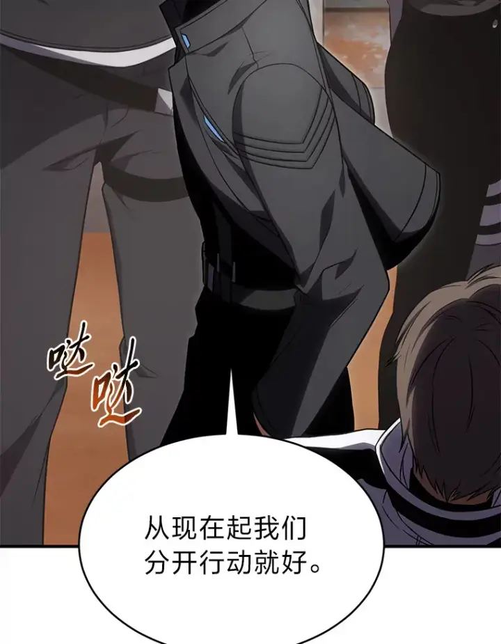 漫画《没药根本撑不住的魔法师》33.分道扬镳第94张图