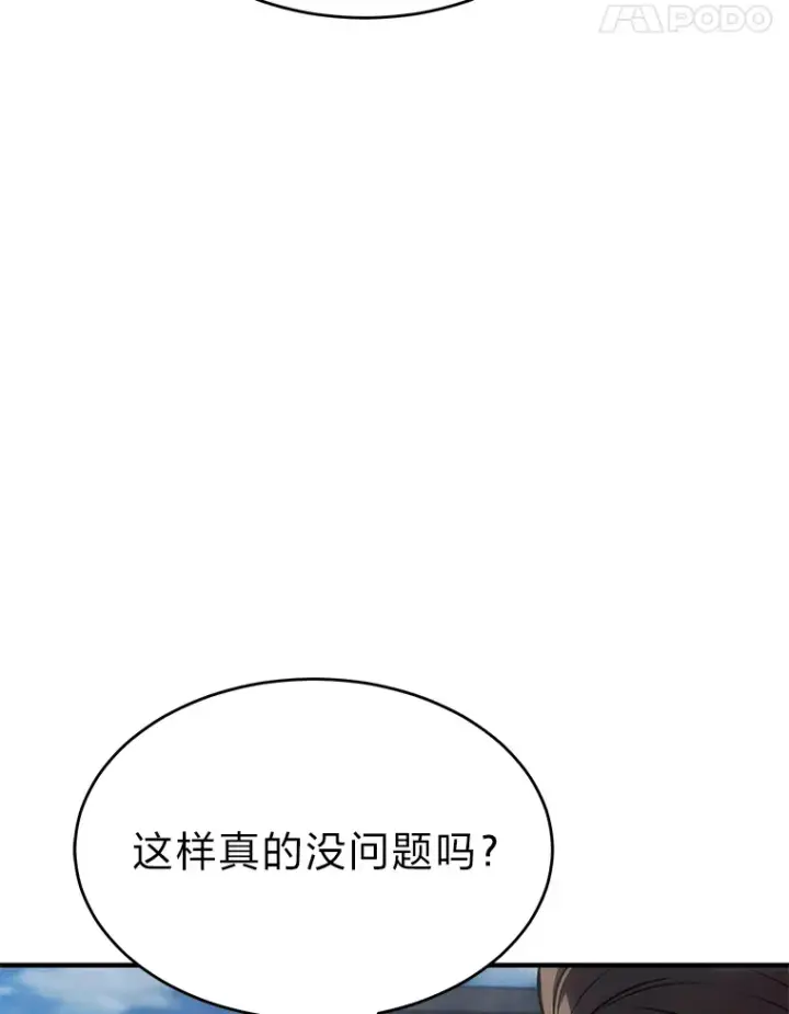 漫画《没药根本撑不住的魔法师》33.分道扬镳第95张图