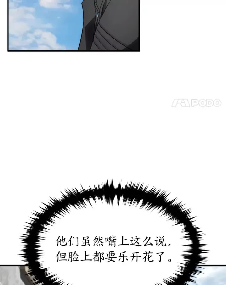 漫画《没药根本撑不住的魔法师》33.分道扬镳第98张图