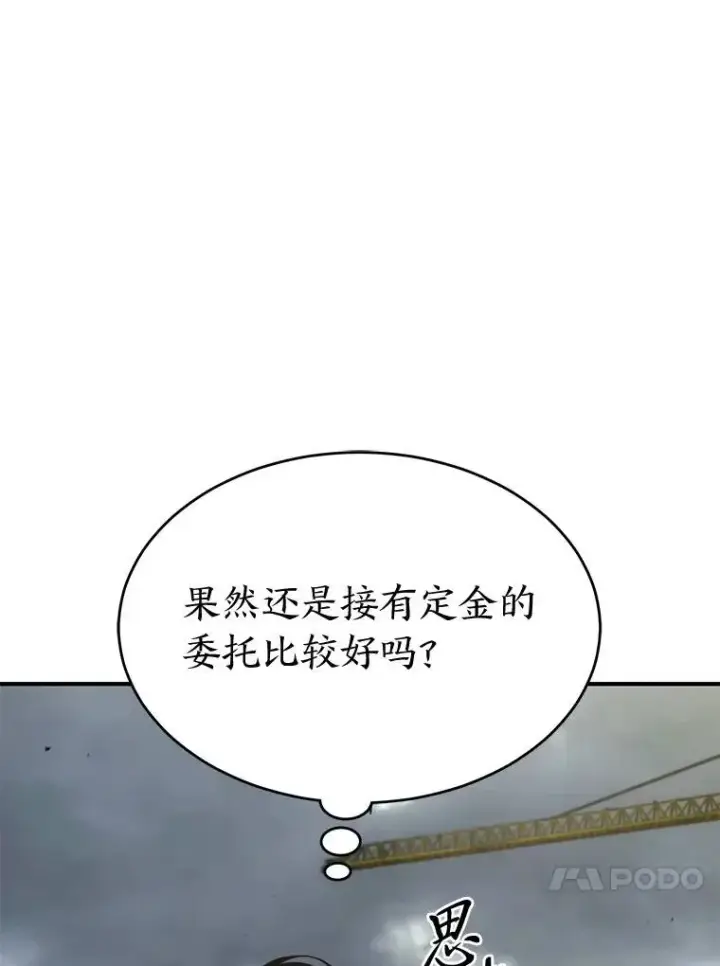 《没药根本撑不住的魔法师》34.偶遇超强“故人”图100