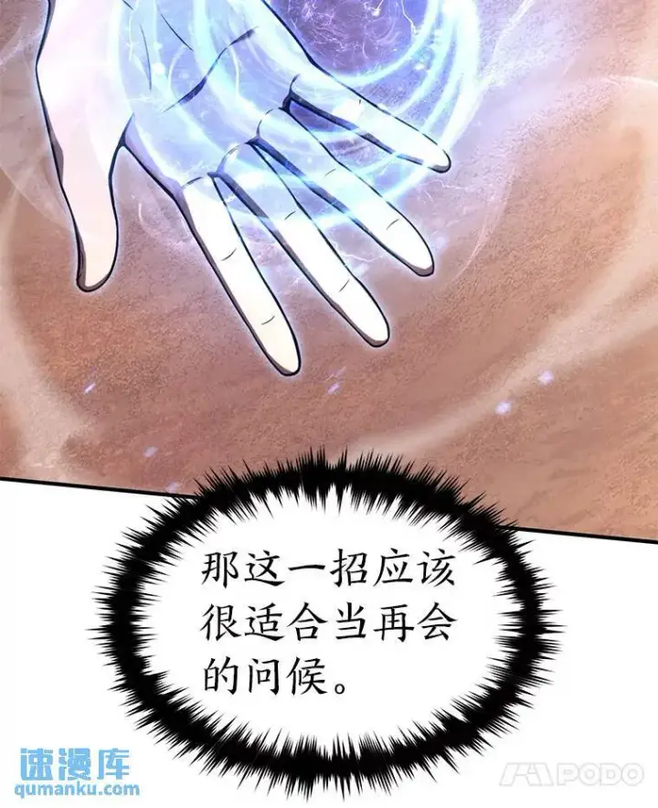 《没药根本撑不住的魔法师》34.偶遇超强“故人”图140
