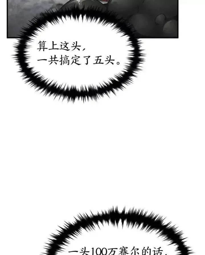 《没药根本撑不住的魔法师》34.偶遇超强“故人”图68