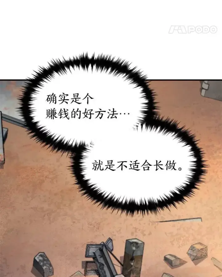 《没药根本撑不住的魔法师》34.偶遇超强“故人”图71