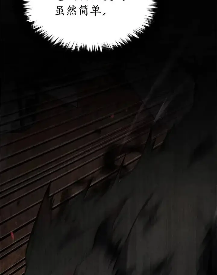 《没药根本撑不住的魔法师》34.偶遇超强“故人”图79