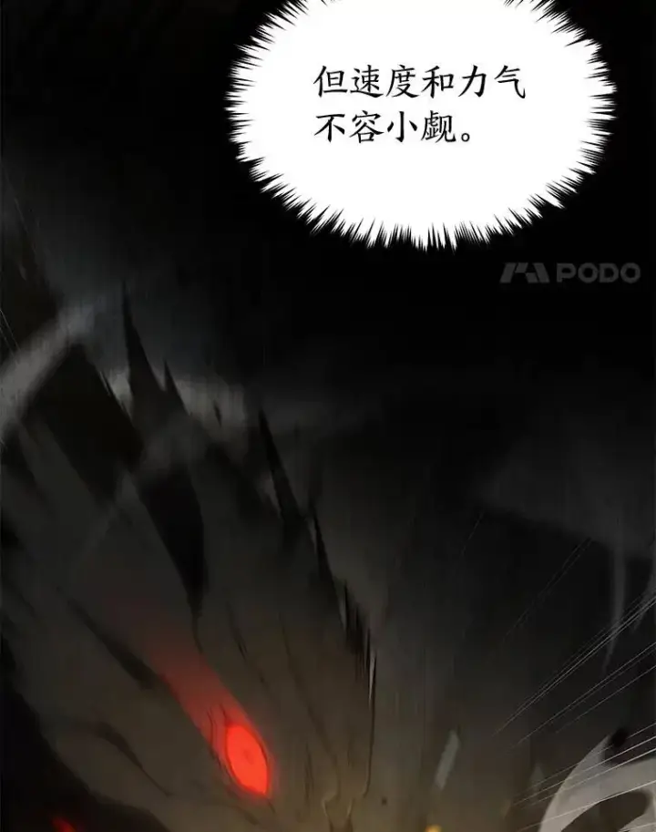 《没药根本撑不住的魔法师》34.偶遇超强“故人”图81