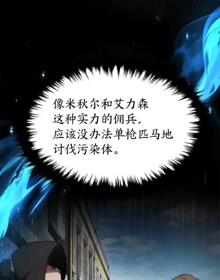 《没药根本撑不住的魔法师》34.偶遇超强“故人”图83