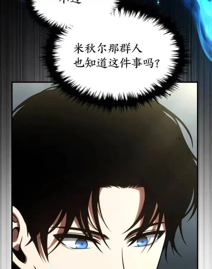 《没药根本撑不住的魔法师》34.偶遇超强“故人”图85