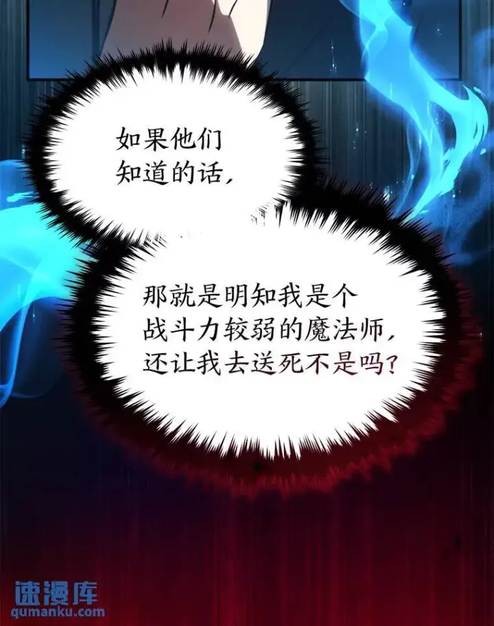 《没药根本撑不住的魔法师》34.偶遇超强“故人”图87