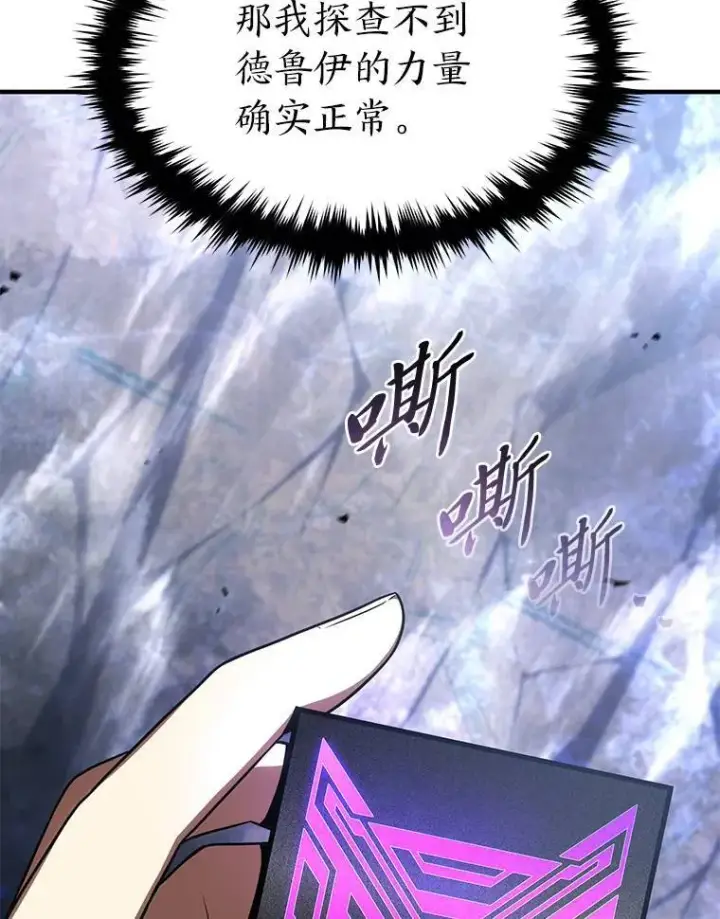 《没药根本撑不住的魔法师》35.轻佻的佣兵图111