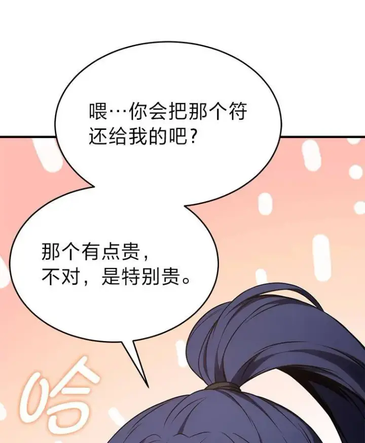 《没药根本撑不住的魔法师》35.轻佻的佣兵图120