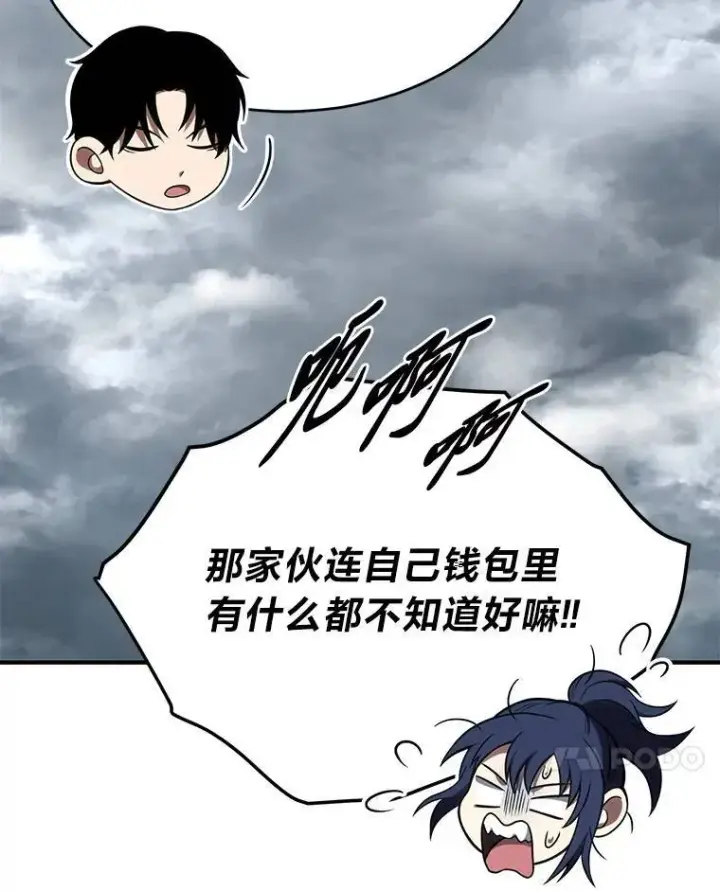 《没药根本撑不住的魔法师》35.轻佻的佣兵图126