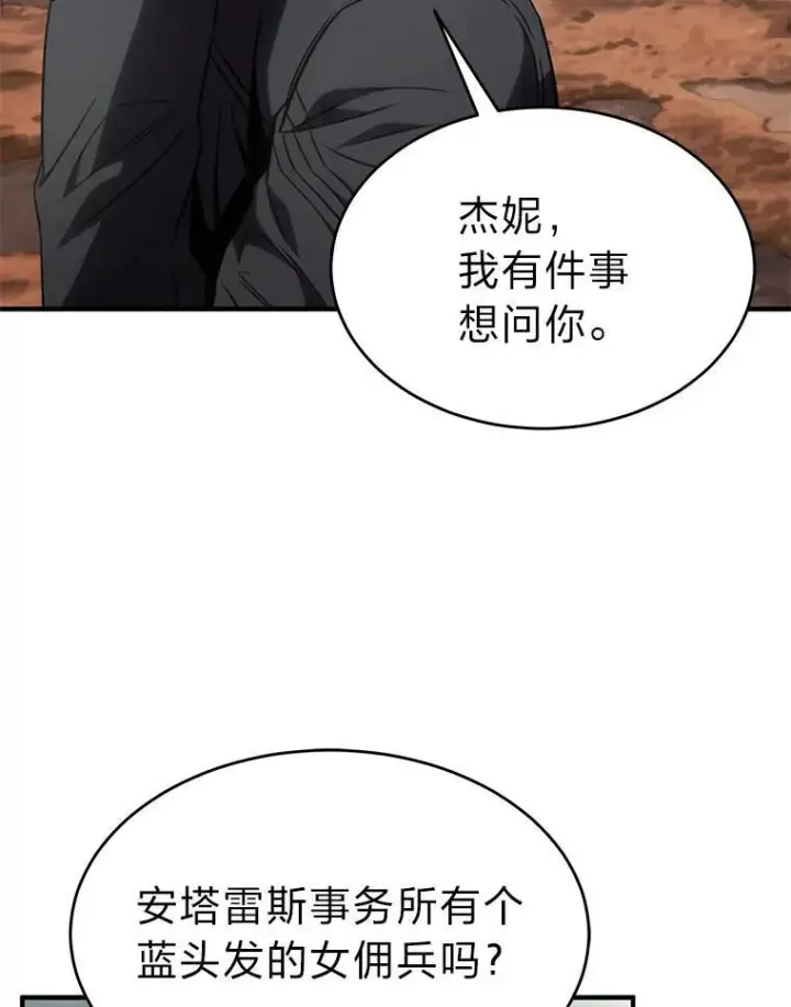 《没药根本撑不住的魔法师》35.轻佻的佣兵图138