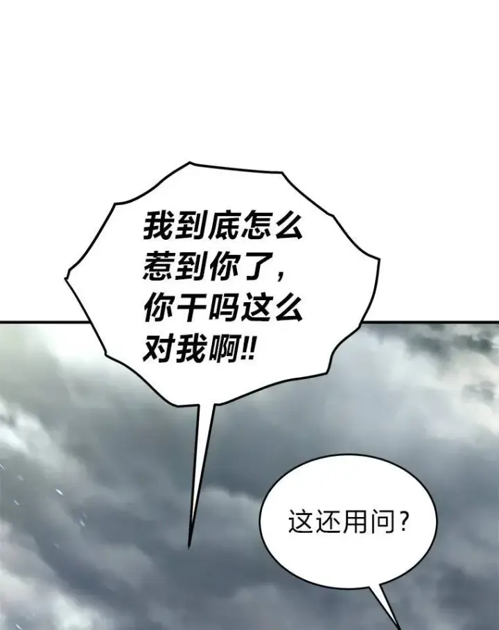 《没药根本撑不住的魔法师》35.轻佻的佣兵图57