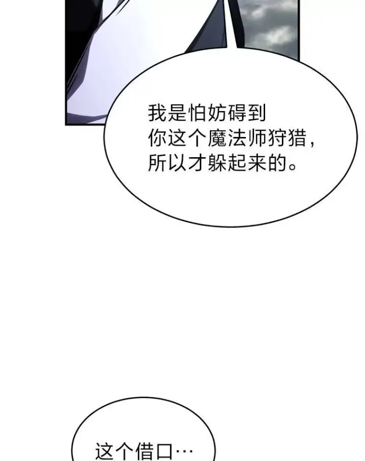 《没药根本撑不住的魔法师》35.轻佻的佣兵图61