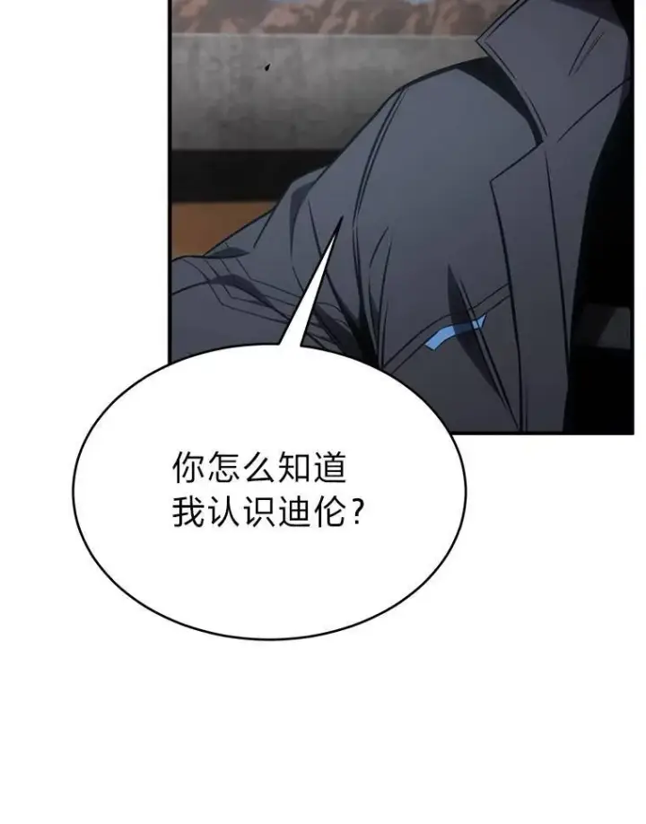 《没药根本撑不住的魔法师》35.轻佻的佣兵图80