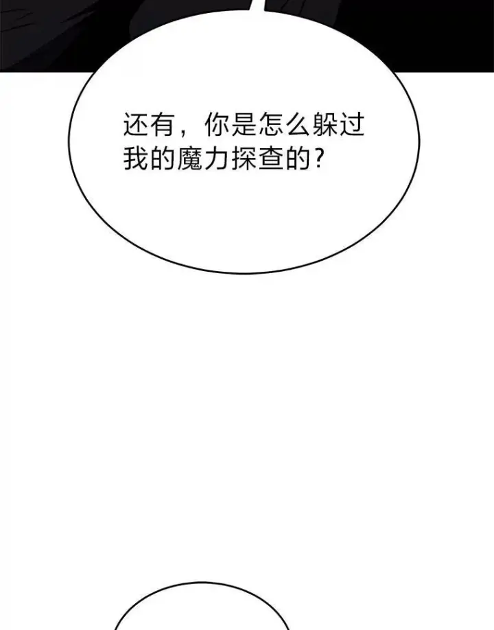 《没药根本撑不住的魔法师》35.轻佻的佣兵图87