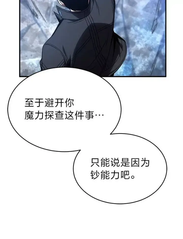 《没药根本撑不住的魔法师》35.轻佻的佣兵图92
