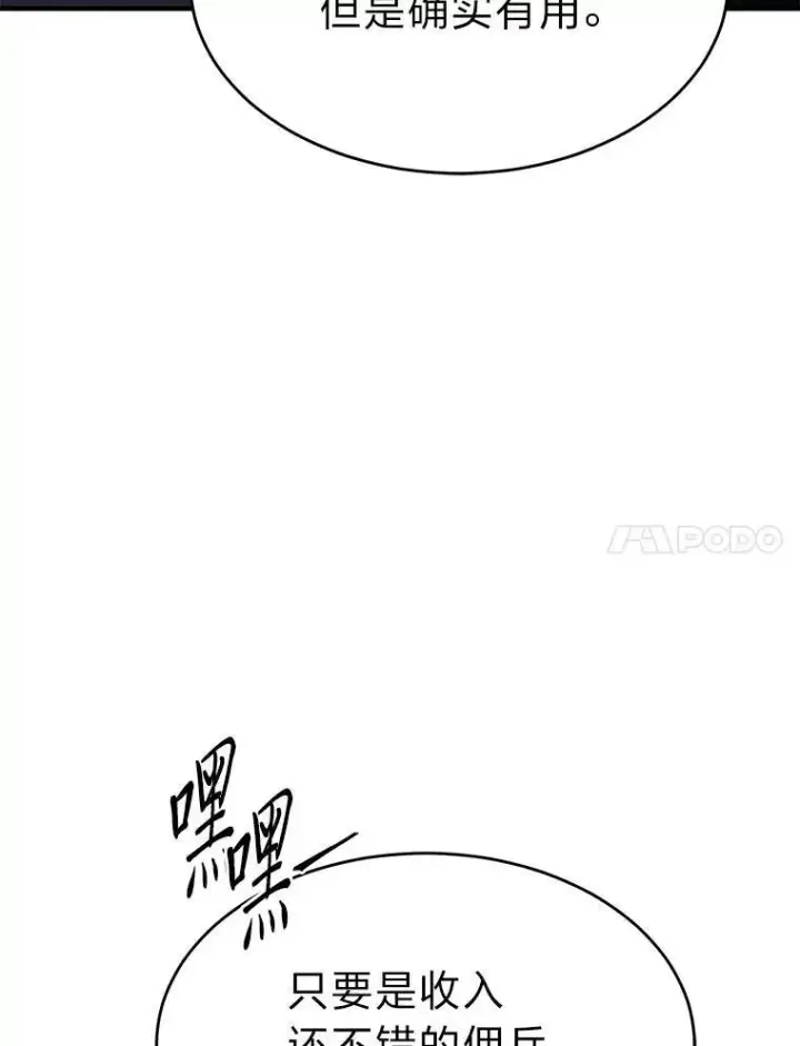 《没药根本撑不住的魔法师》35.轻佻的佣兵图99