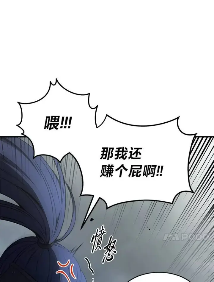 漫画《没药根本撑不住的魔法师》36.分工合作第10张图