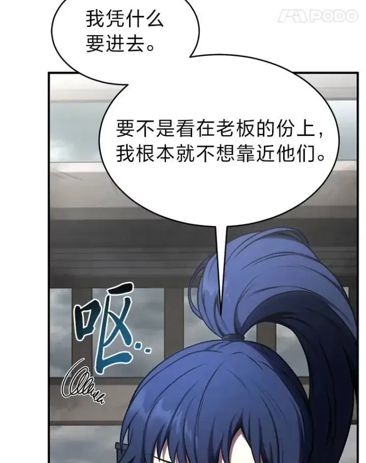 漫画《没药根本撑不住的魔法师》36.分工合作第101张图