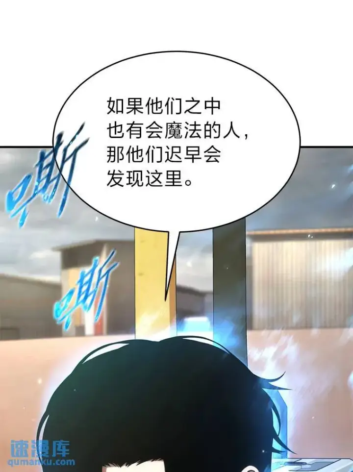 漫画《没药根本撑不住的魔法师》36.分工合作第117张图