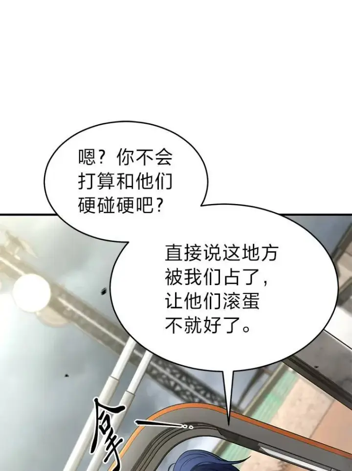 漫画《没药根本撑不住的魔法师》36.分工合作第119张图