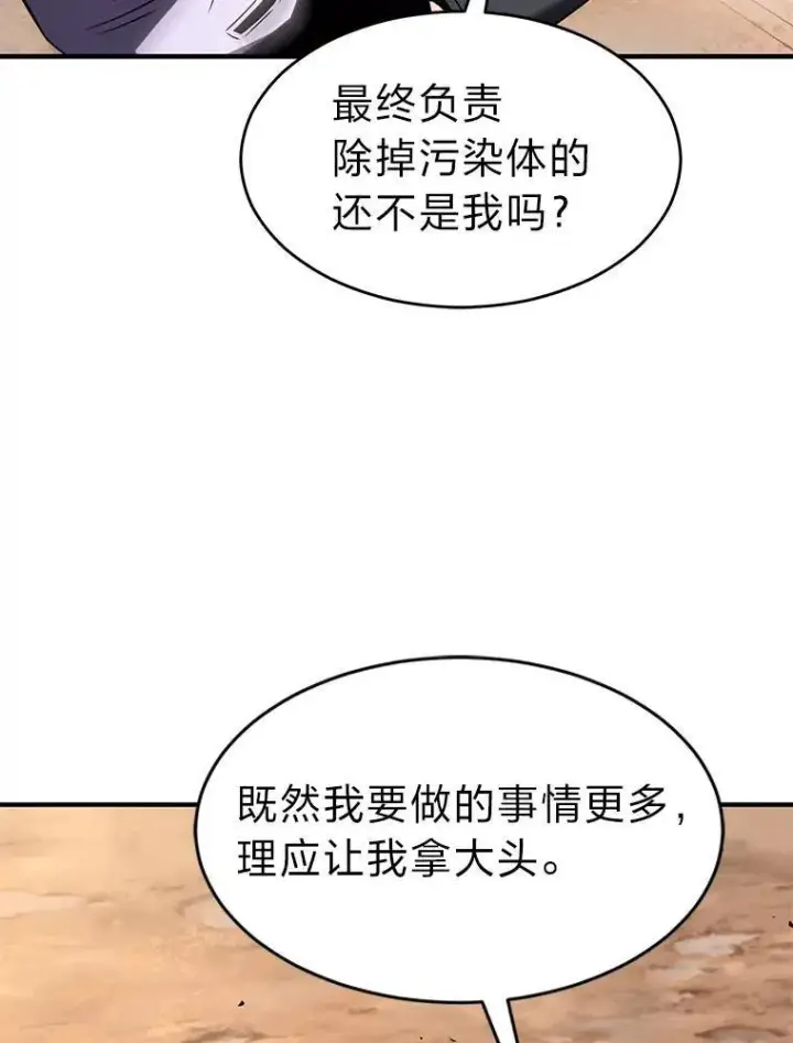 漫画《没药根本撑不住的魔法师》36.分工合作第12张图