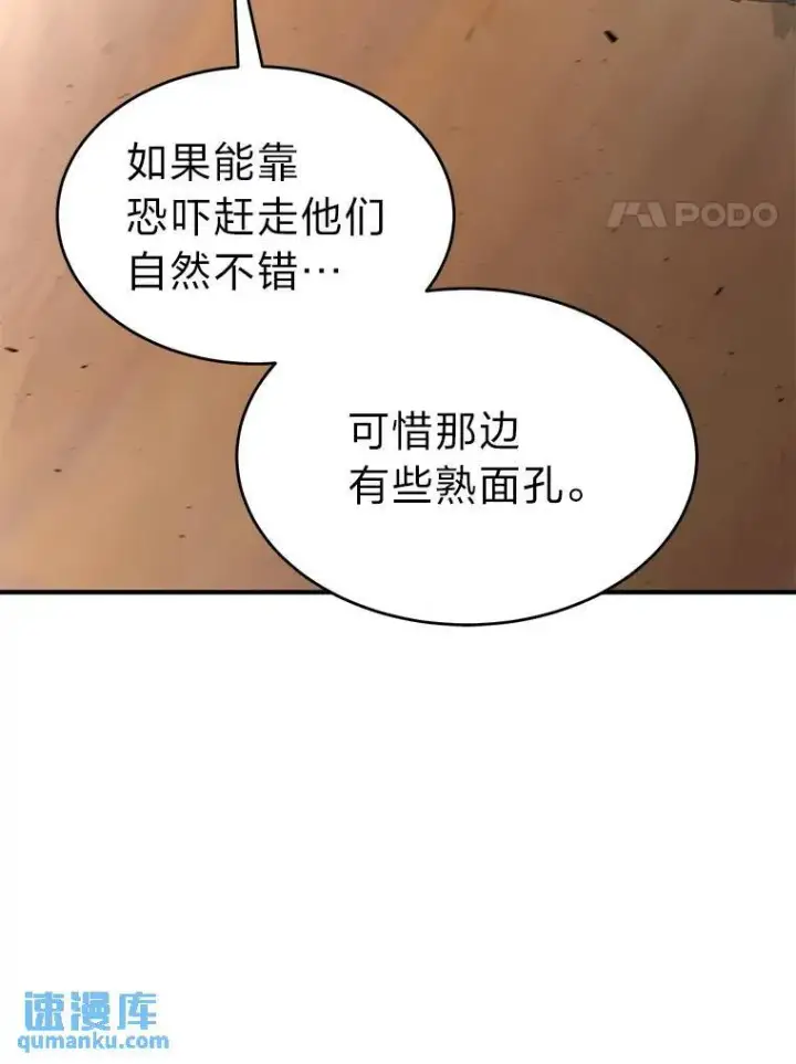 漫画《没药根本撑不住的魔法师》36.分工合作第121张图
