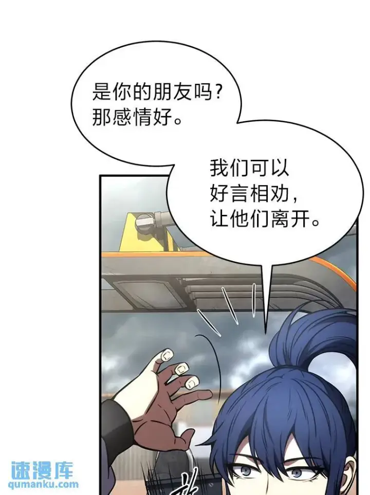 漫画《没药根本撑不住的魔法师》36.分工合作第122张图