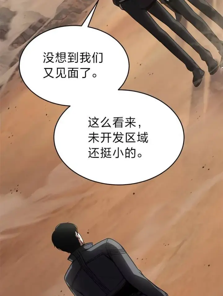 漫画《没药根本撑不住的魔法师》36.分工合作第133张图