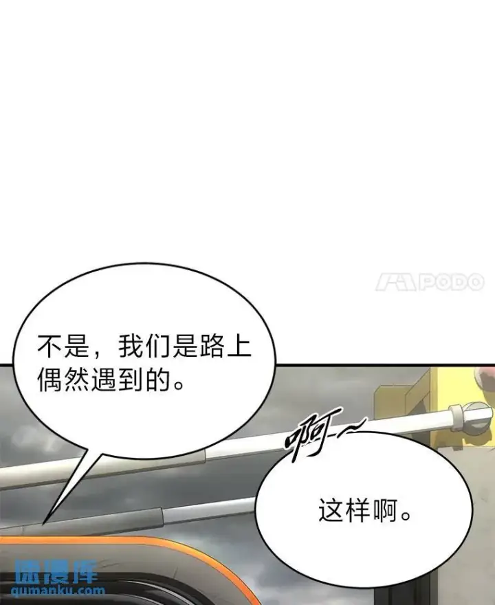 漫画《没药根本撑不住的魔法师》36.分工合作第137张图