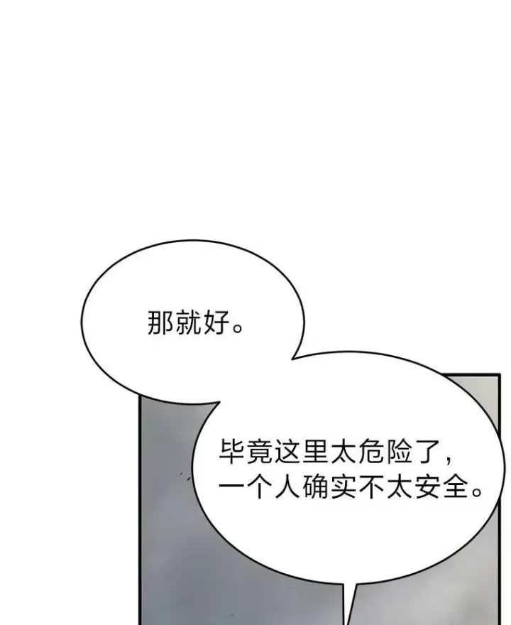 漫画《没药根本撑不住的魔法师》36.分工合作第139张图