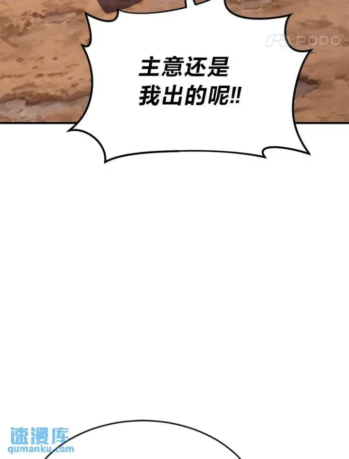 漫画《没药根本撑不住的魔法师》36.分工合作第14张图