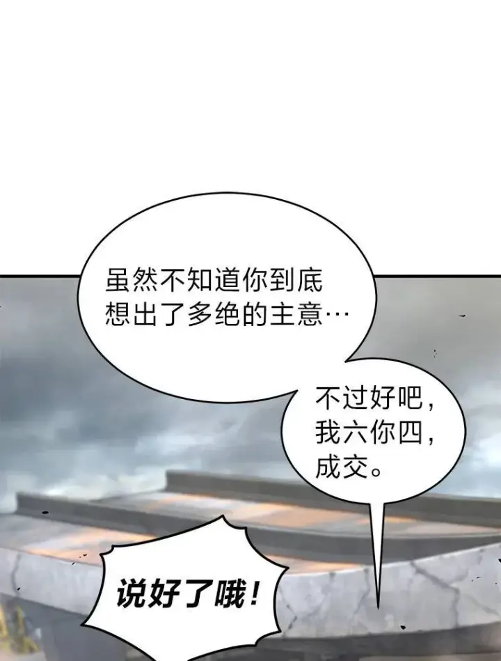 漫画《没药根本撑不住的魔法师》36.分工合作第21张图