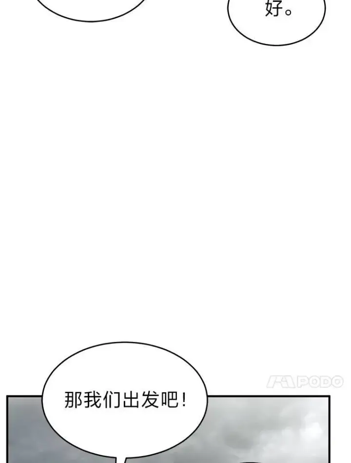漫画《没药根本撑不住的魔法师》36.分工合作第23张图