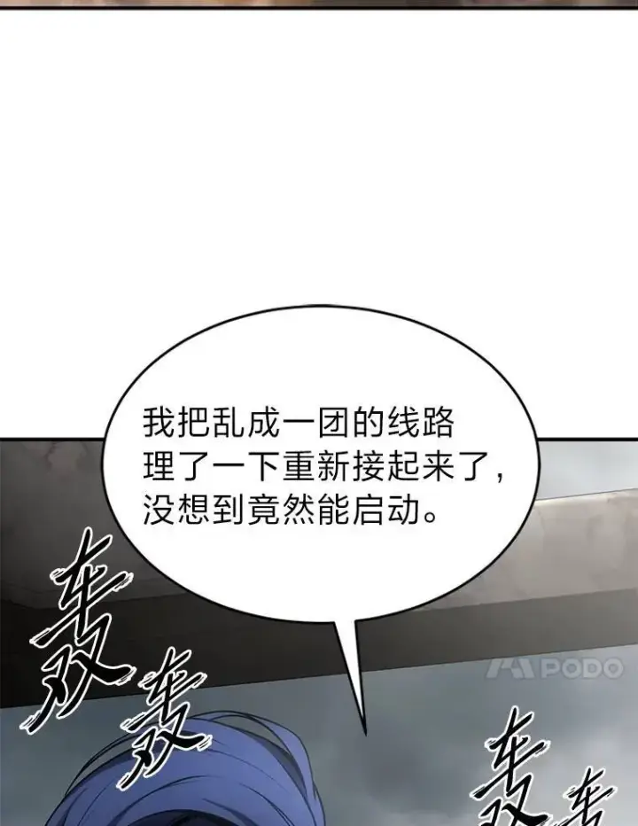 漫画《没药根本撑不住的魔法师》36.分工合作第37张图