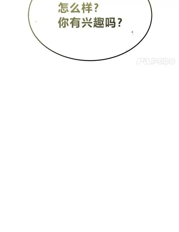漫画《没药根本撑不住的魔法师》36.分工合作第4张图
