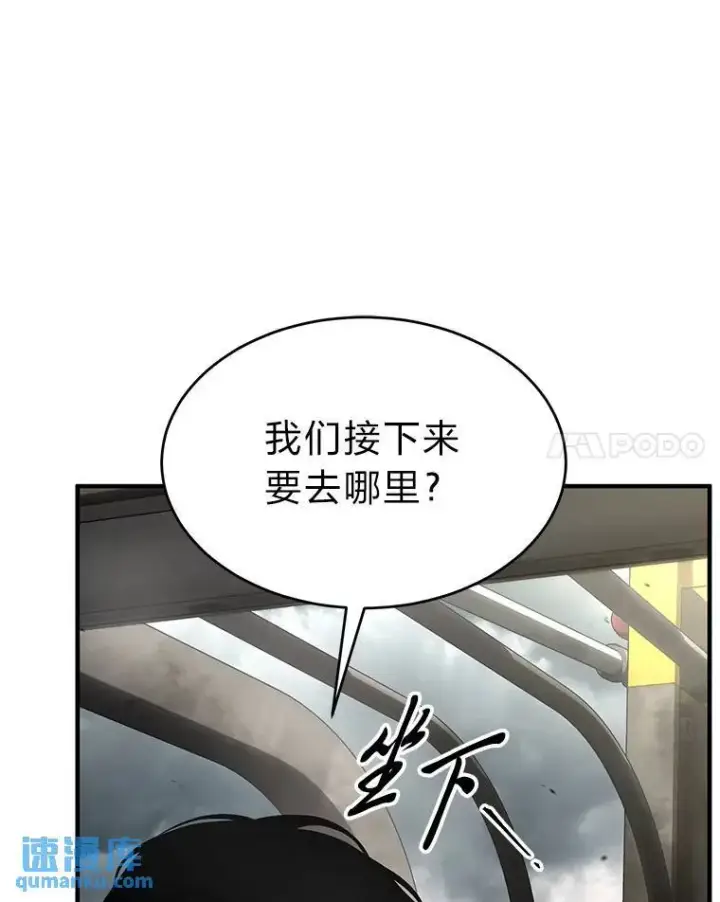 漫画《没药根本撑不住的魔法师》36.分工合作第57张图