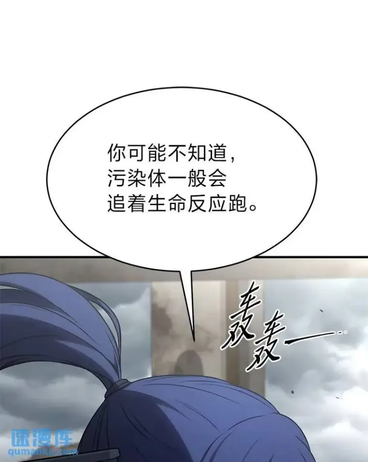 漫画《没药根本撑不住的魔法师》36.分工合作第59张图